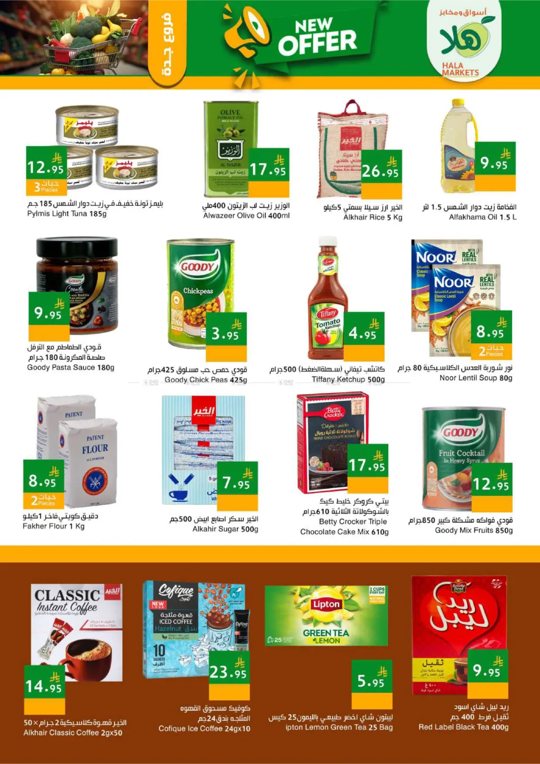 صفحة رقم 4 من عروض جديدة في اسواق هلا