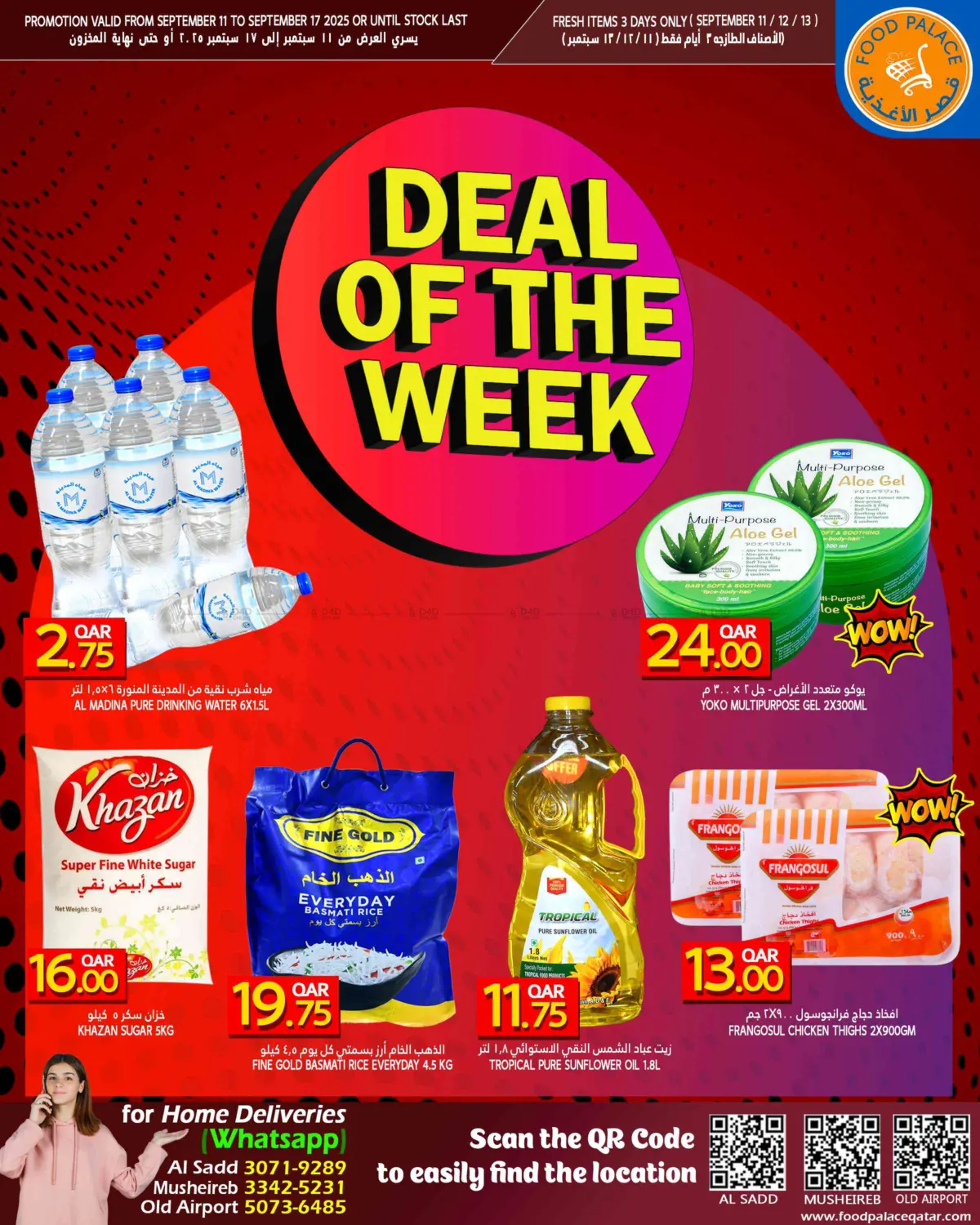 صفحة رقم 1 من Deal OF The Week في قصر الأغذية هايبرماركت