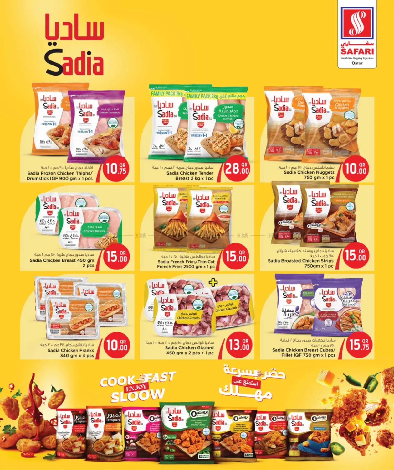 صفحة رقم 4 من Weekend Deals في سفاري هايبر ماركت