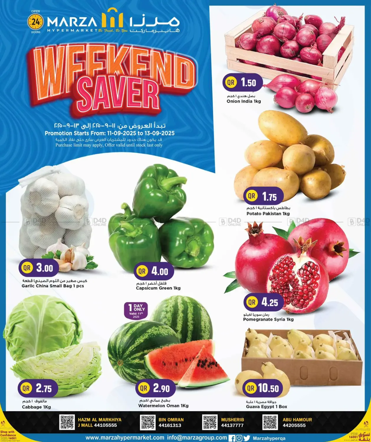 صفحة رقم 1 من Weekend Saver في مرزا هايبرماركت