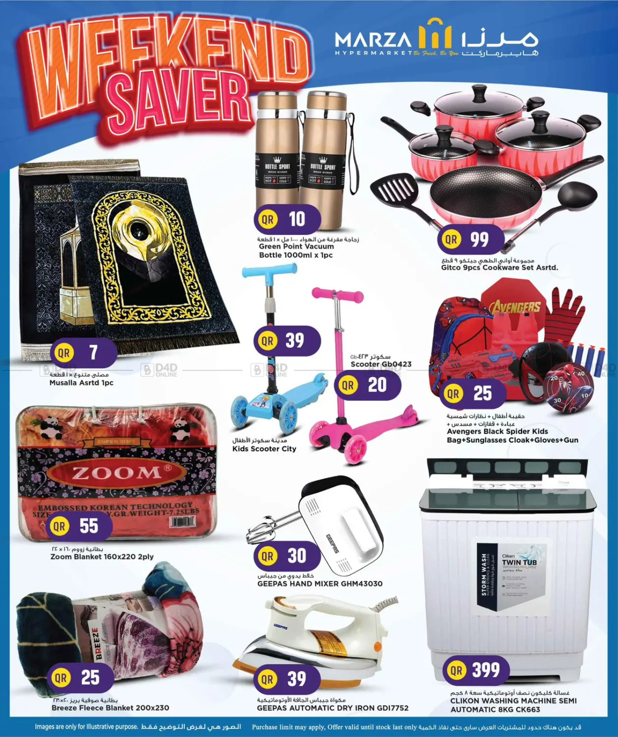 صفحة رقم 4 من Weekend Saver في مرزا هايبرماركت
