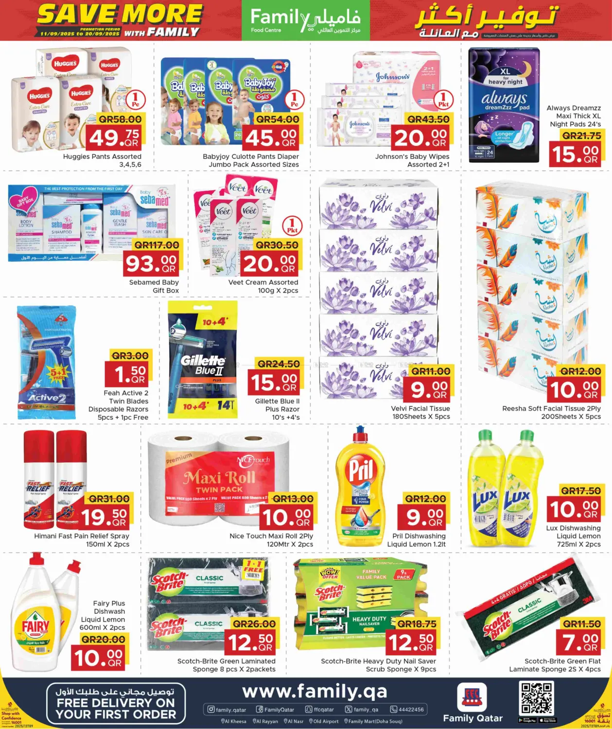 صفحة رقم 12 من Save more with Family! في مركز التموين العائلي