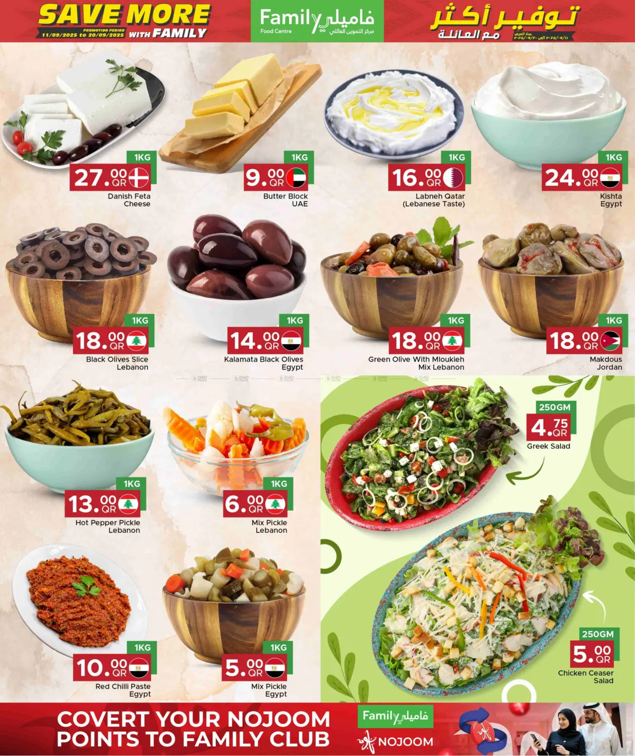 صفحة رقم 17 من Save more with Family! في مركز التموين العائلي