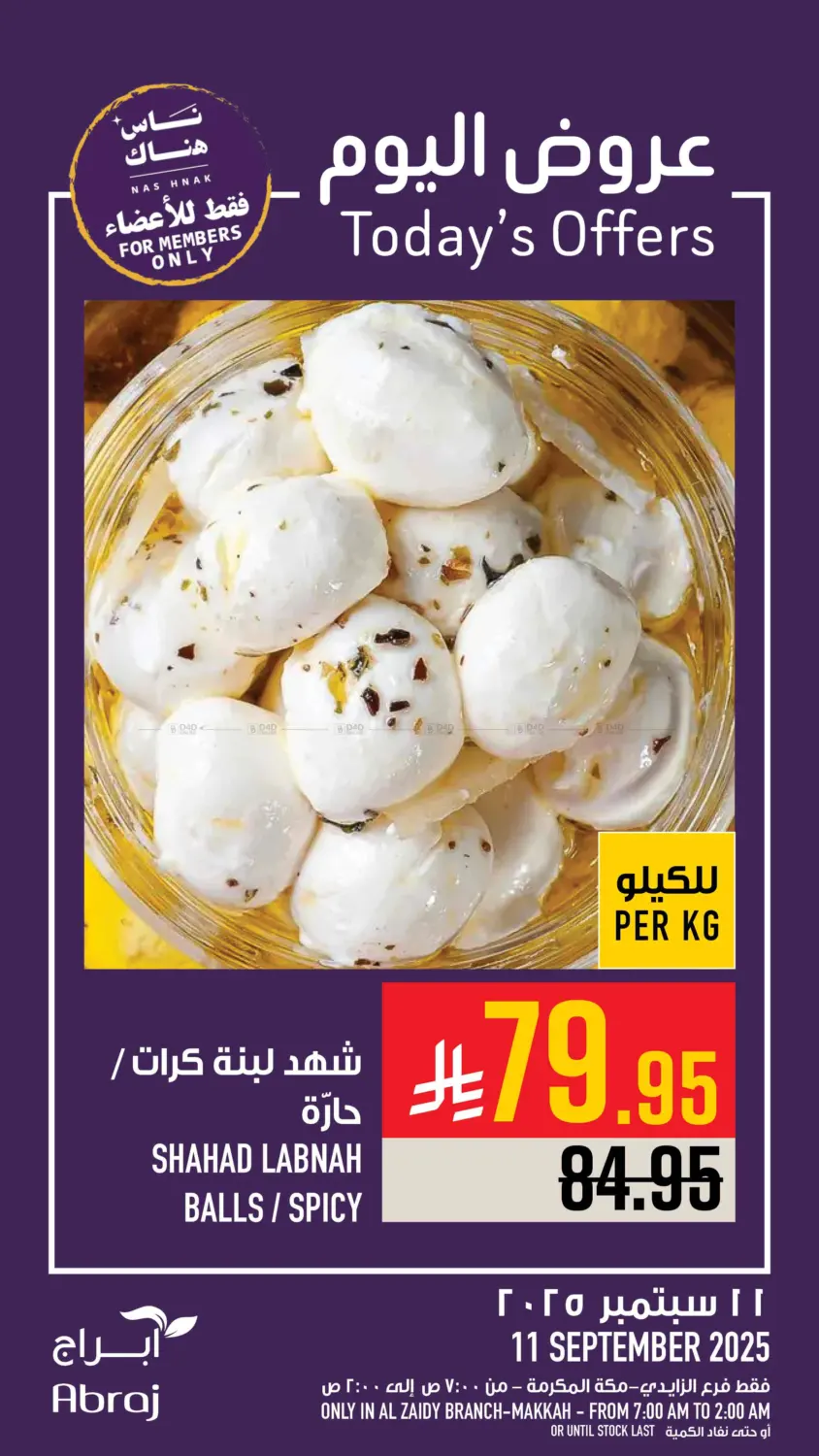 صفحة رقم 1 من Today's Offer في أبراج هايبر ماركت