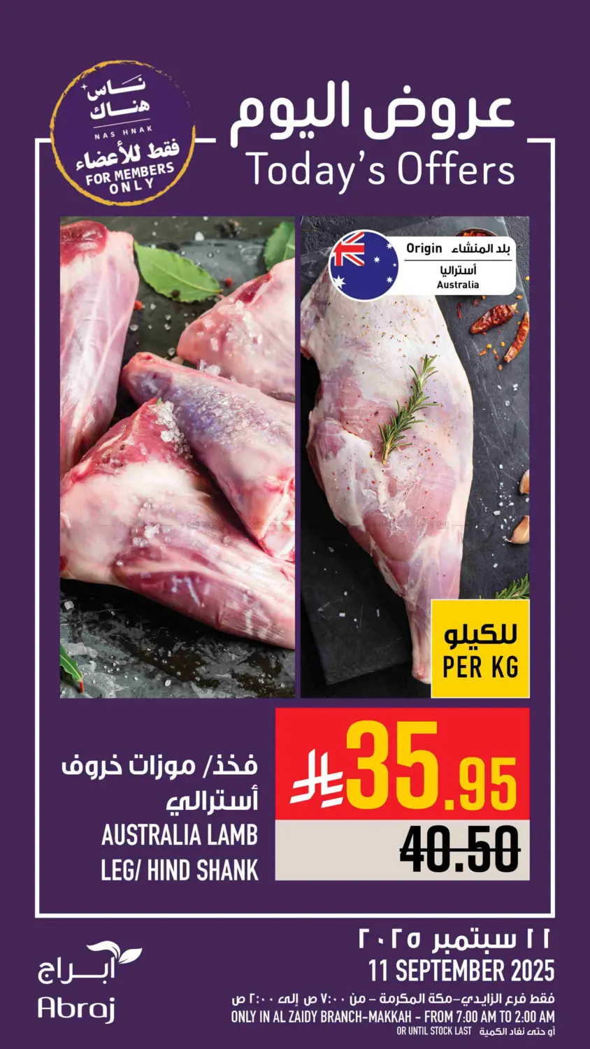 صفحة رقم 3 من Today's Offer في أبراج هايبر ماركت