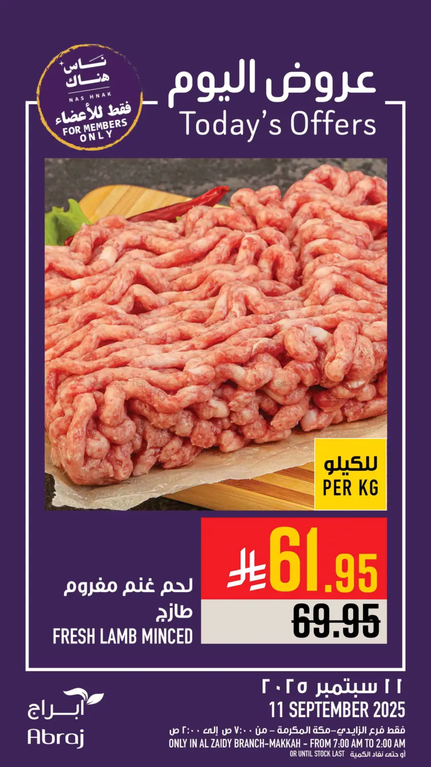 صفحة رقم 4 من Today's Offer في أبراج هايبر ماركت