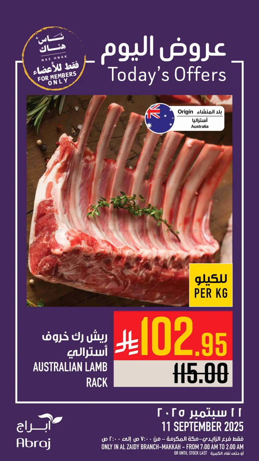 صفحة رقم 2 من Today's Offer في أبراج هايبر ماركت