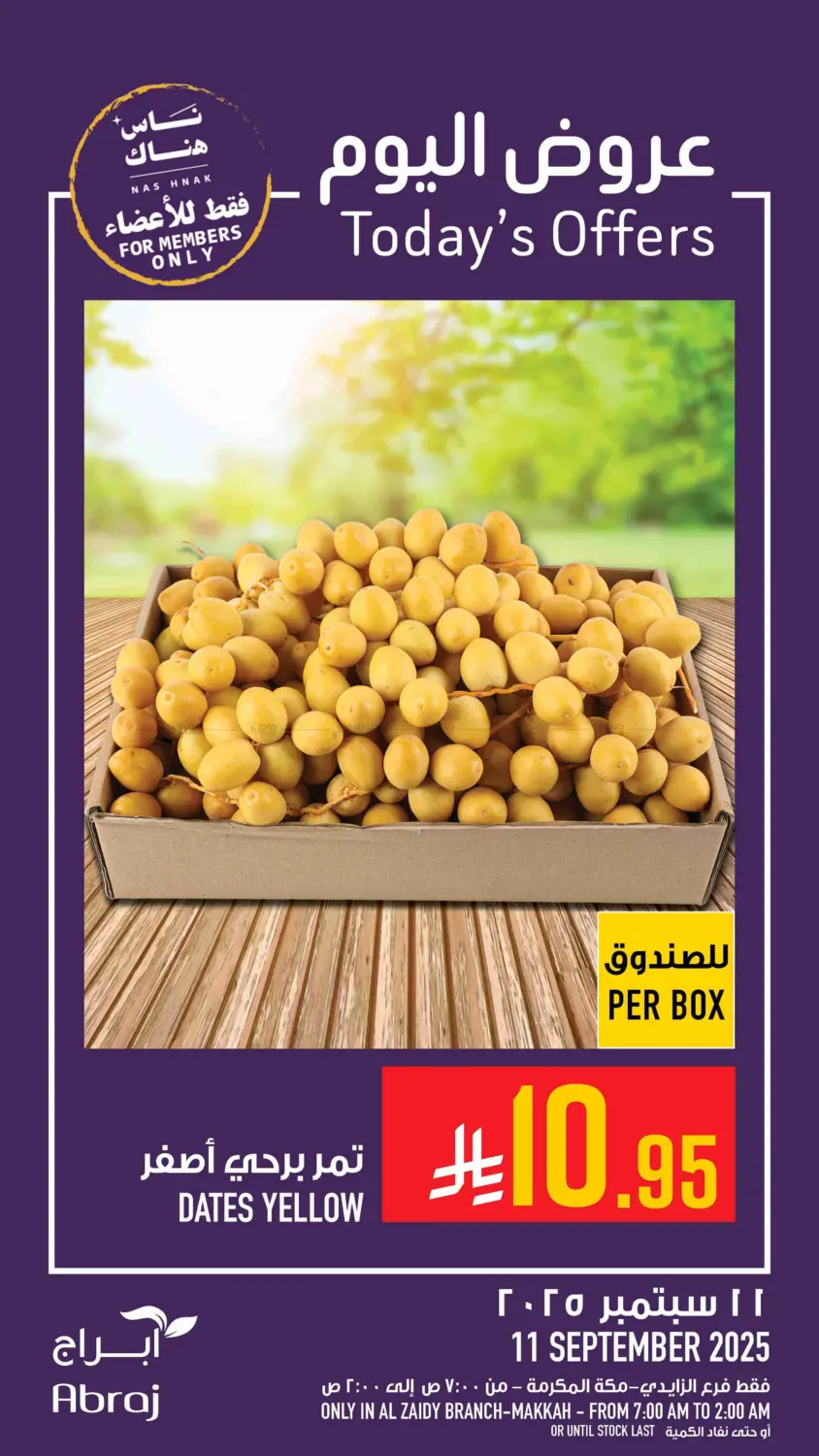 صفحة رقم 10 من Today's Offer في أبراج هايبر ماركت