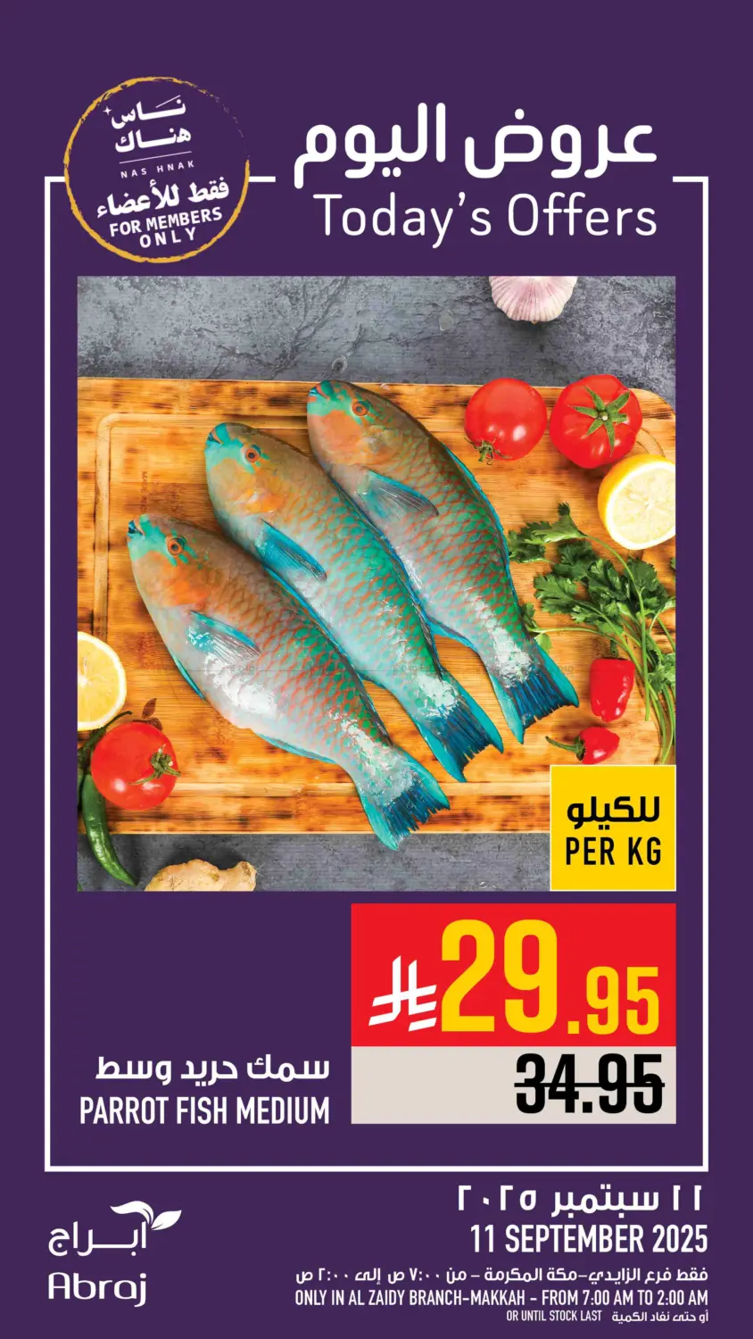 صفحة رقم 8 من Today's Offer في أبراج هايبر ماركت