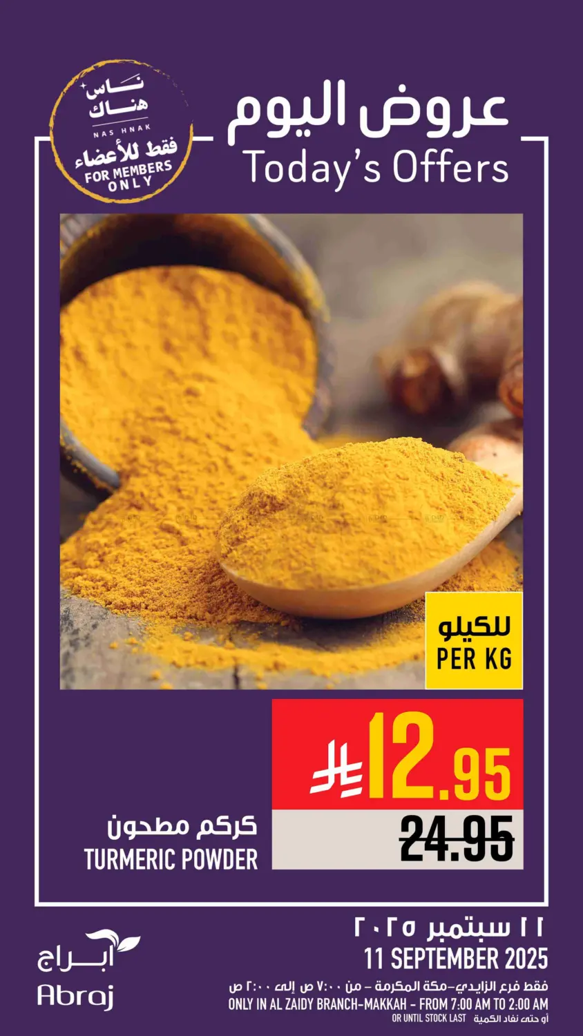 صفحة رقم 5 من Today's Offer في أبراج هايبر ماركت