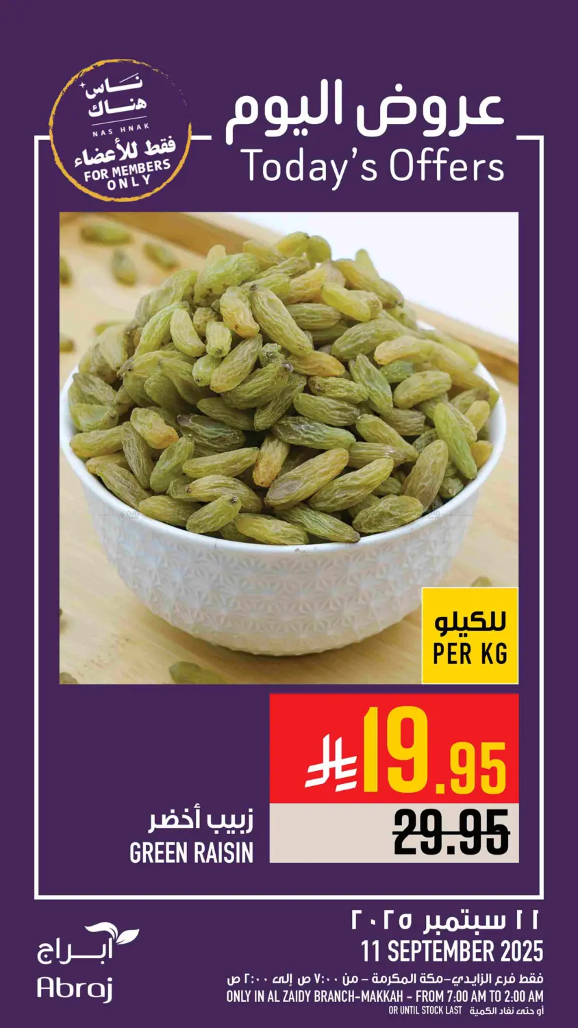 صفحة رقم 6 من Today's Offer في أبراج هايبر ماركت