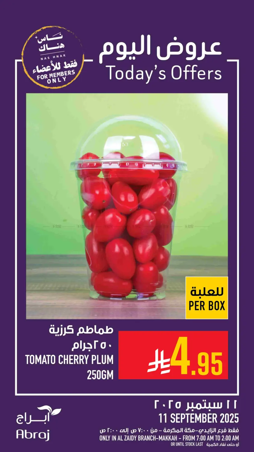 صفحة رقم 9 من Today's Offer في أبراج هايبر ماركت