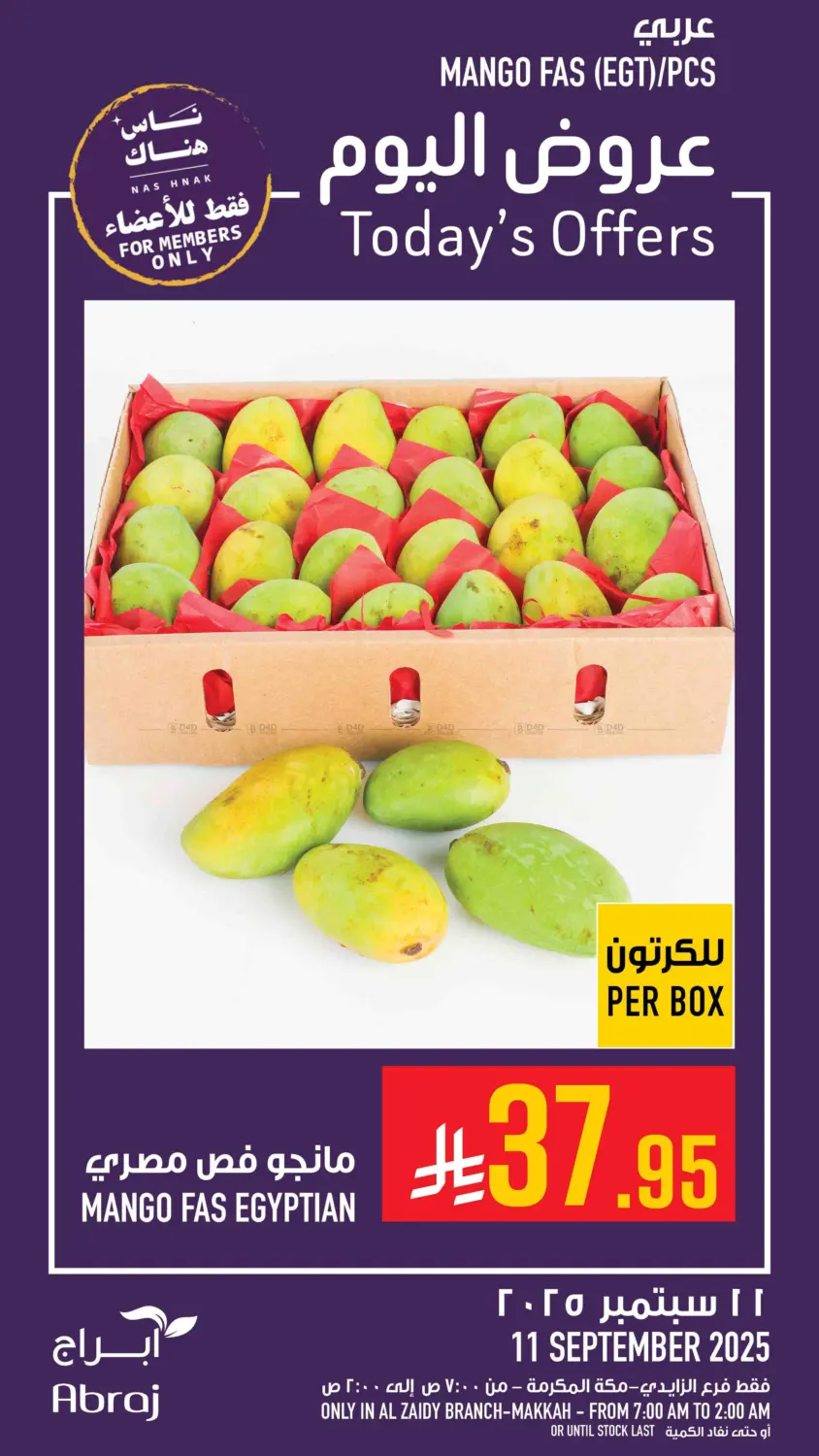 صفحة رقم 12 من Today's Offer في أبراج هايبر ماركت
