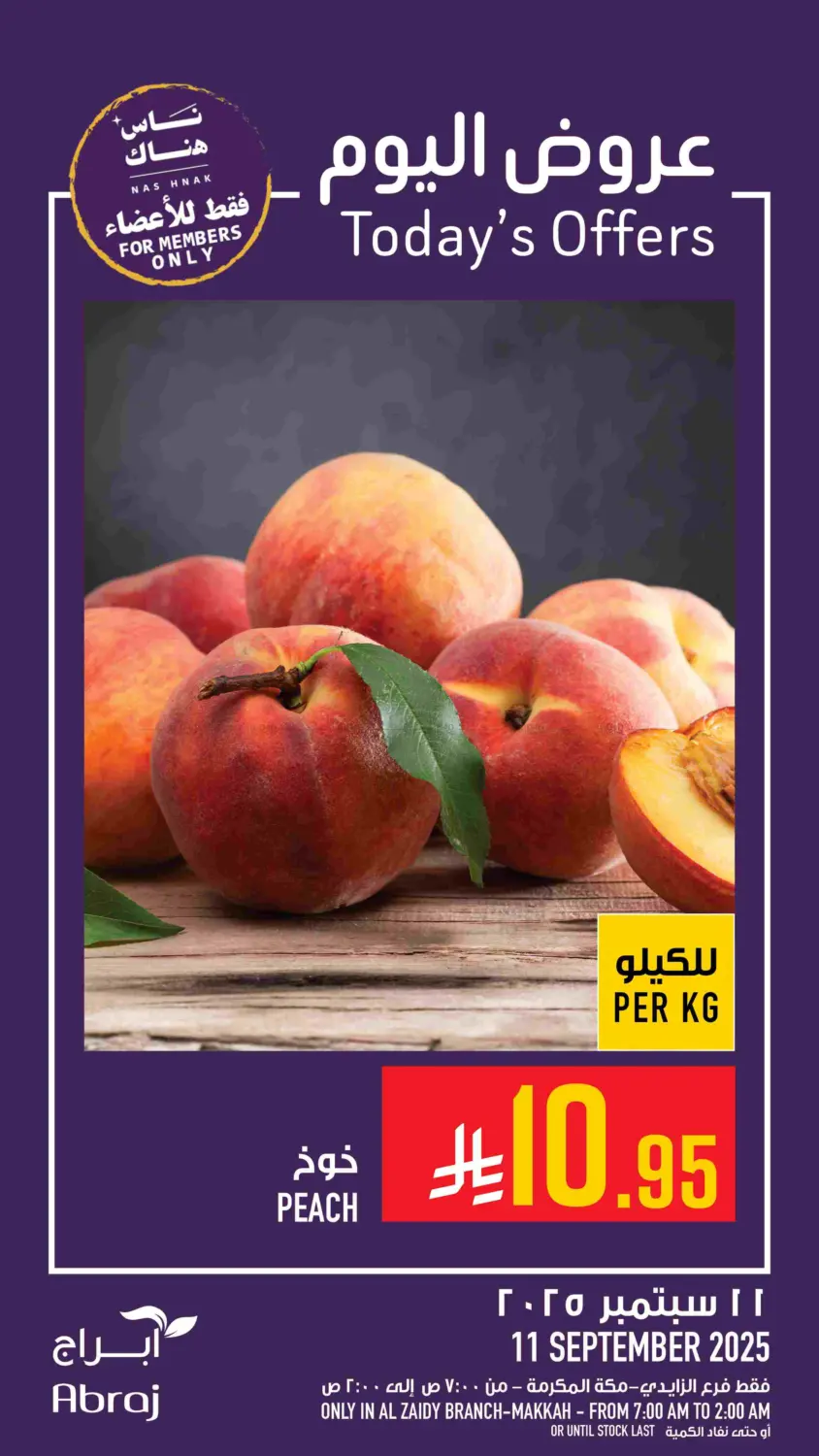 صفحة رقم 14 من Today's Offer في أبراج هايبر ماركت