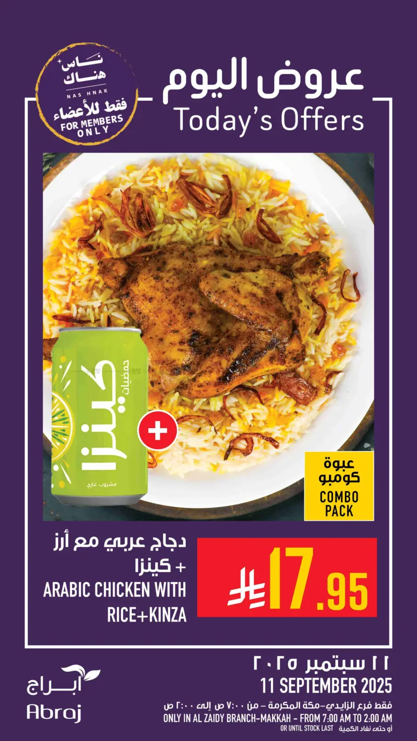 صفحة رقم 17 من Today's Offer في أبراج هايبر ماركت