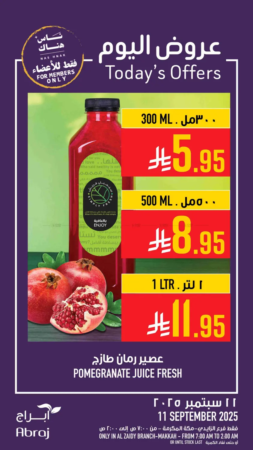صفحة رقم 16 من Today's Offer في أبراج هايبر ماركت