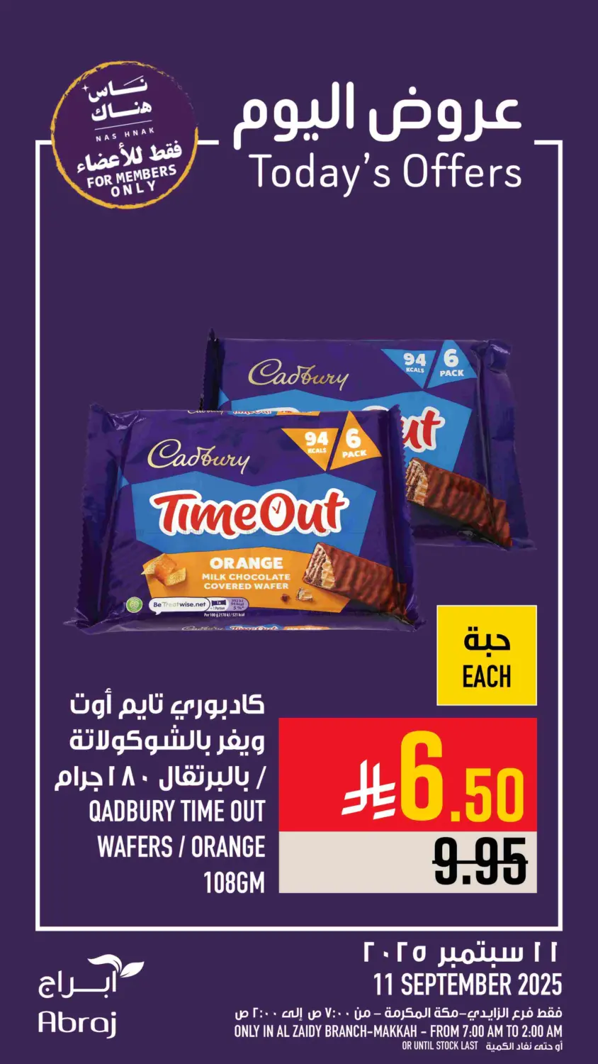 صفحة رقم 22 من Today's Offer في أبراج هايبر ماركت