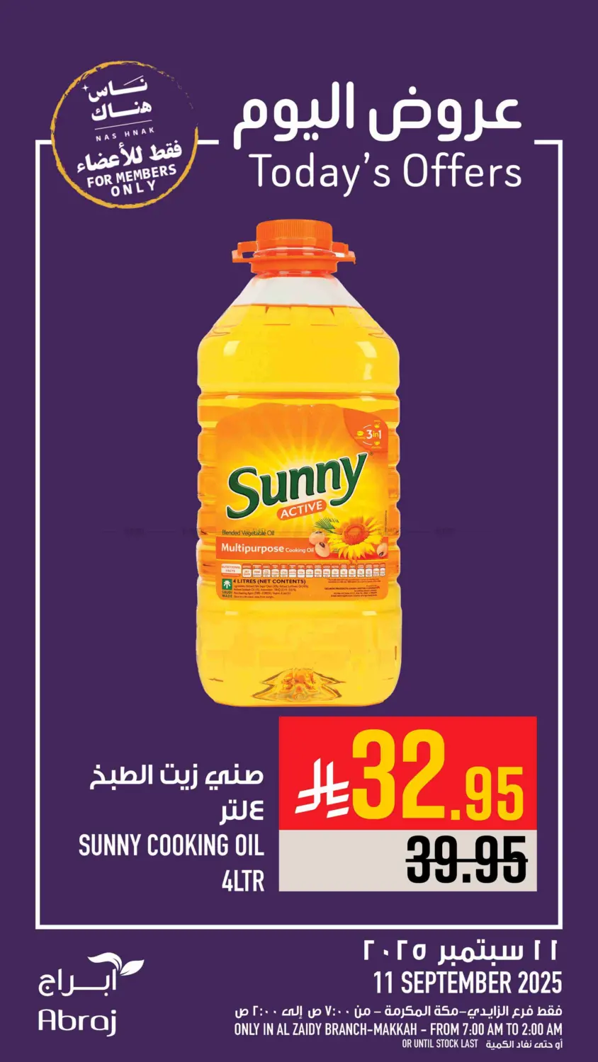 صفحة رقم 19 من Today's Offer في أبراج هايبر ماركت