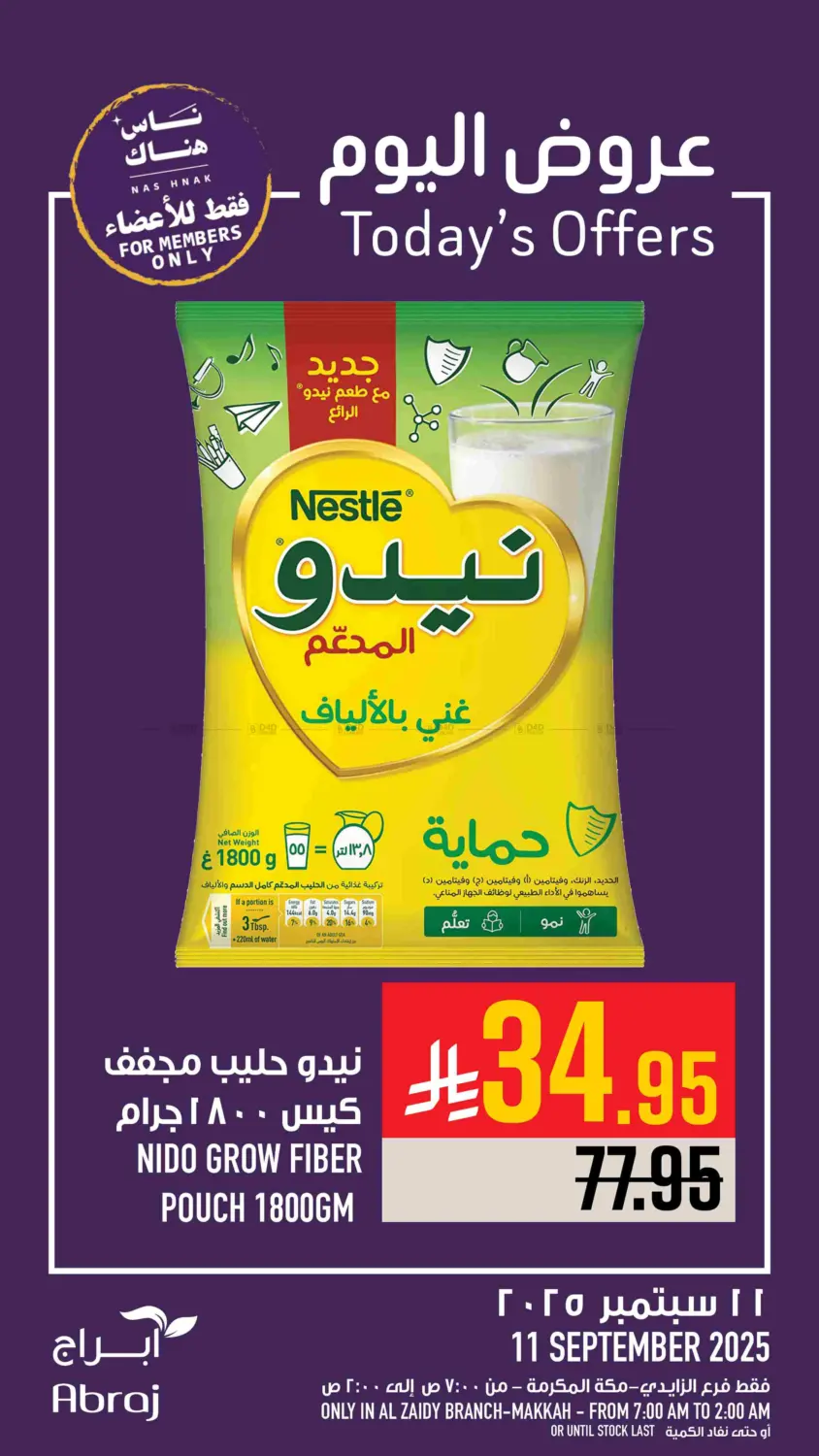 صفحة رقم 18 من Today's Offer في أبراج هايبر ماركت