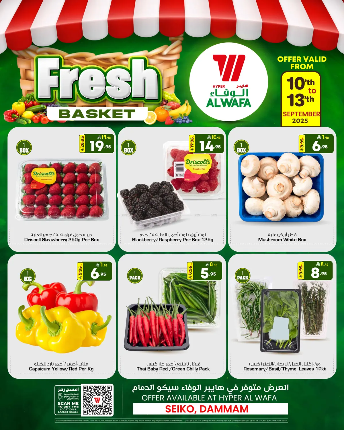 صفحة رقم 1 من Fresh Basket في هايبر الوفاء