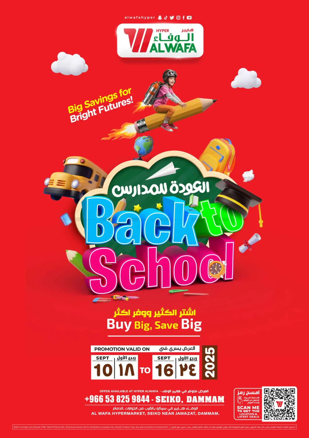 صفحة رقم 1 من Back To School في هايبر الوفاء
