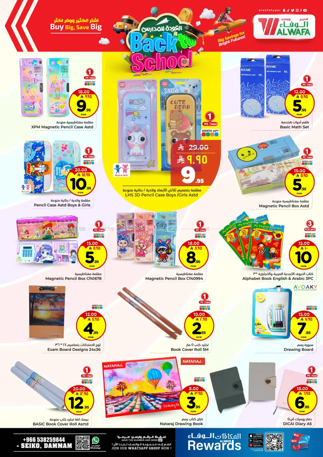 صفحة رقم 4 من Back To School في هايبر الوفاء