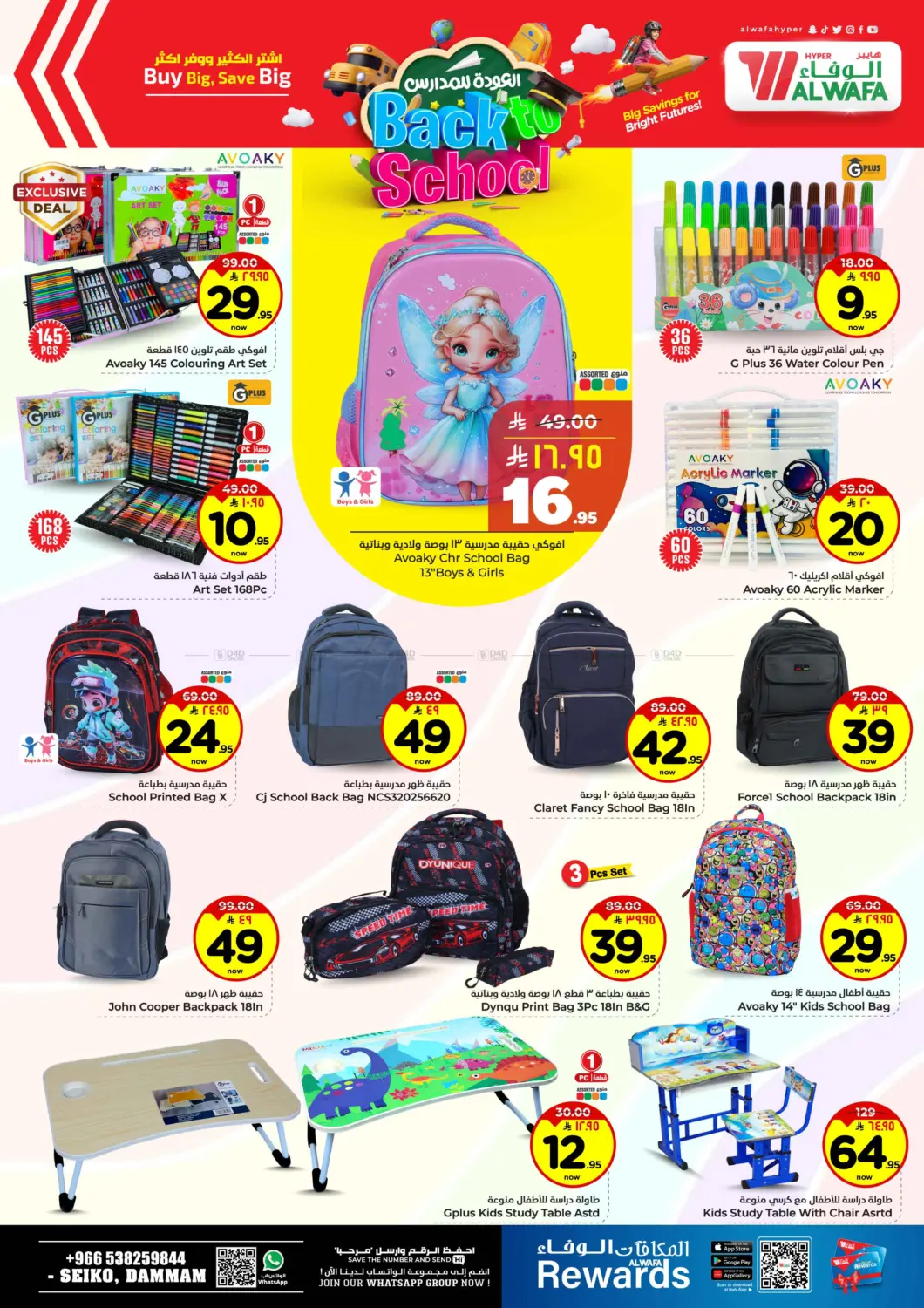 صفحة رقم 6 من Back To School في هايبر الوفاء