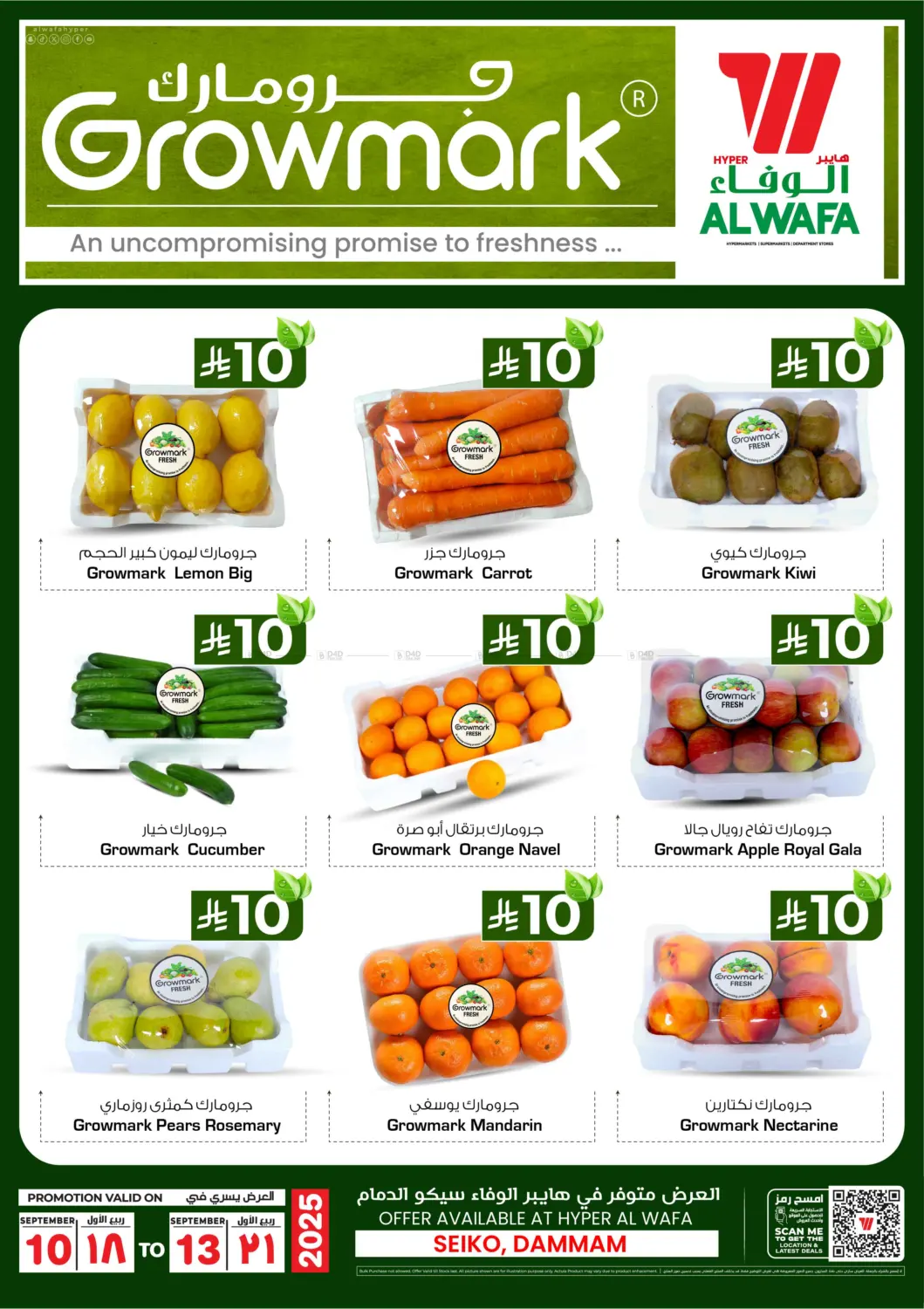 صفحة رقم 1 من Growmark في هايبر الوفاء