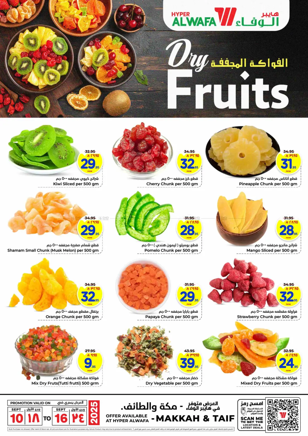 صفحة رقم 1 من Dry Fruits في هايبر الوفاء