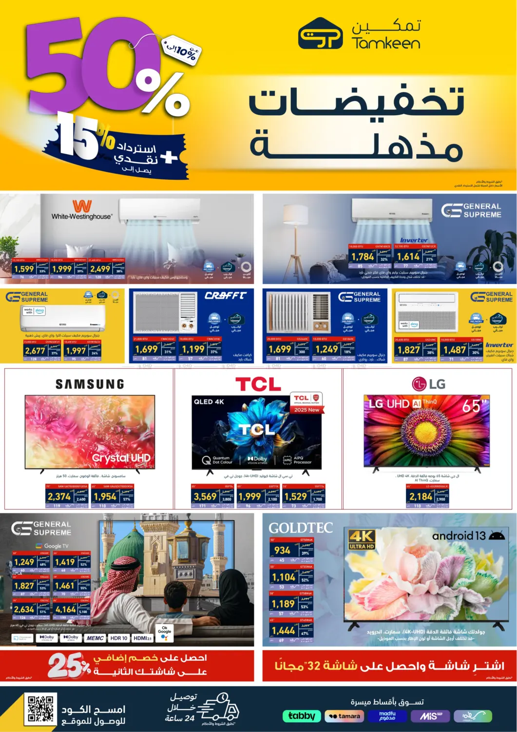 صفحة رقم 1 من تخفيضات مذهلة في تمكين