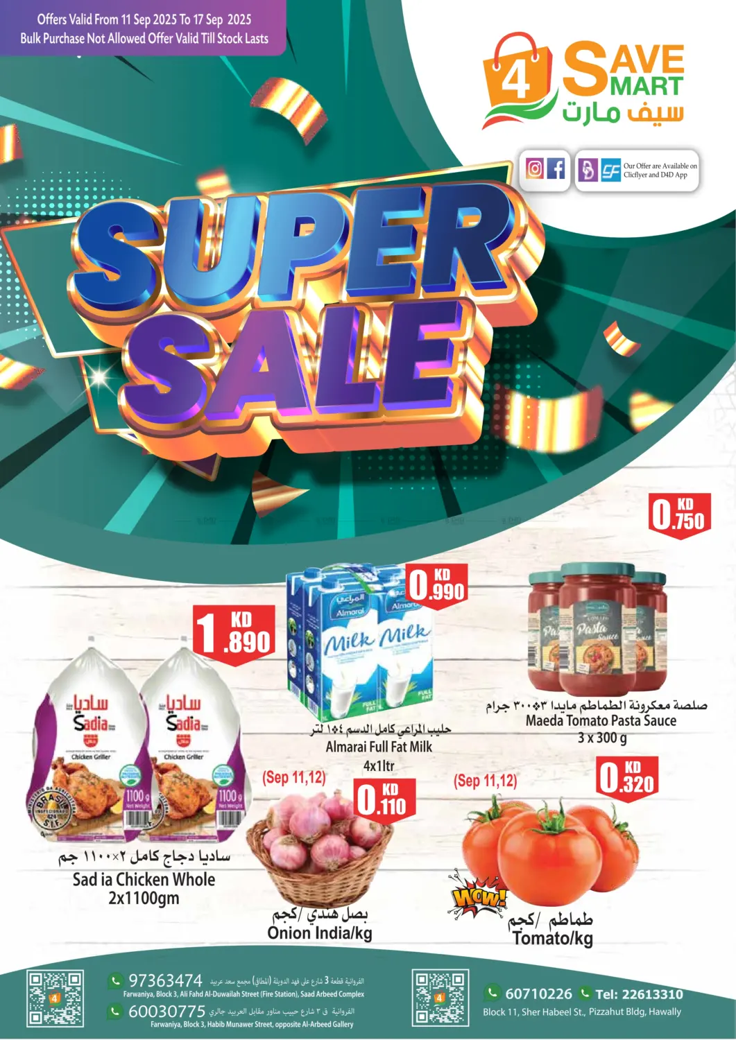 صفحة رقم 1 من Super Sale في 4 سيف مارت