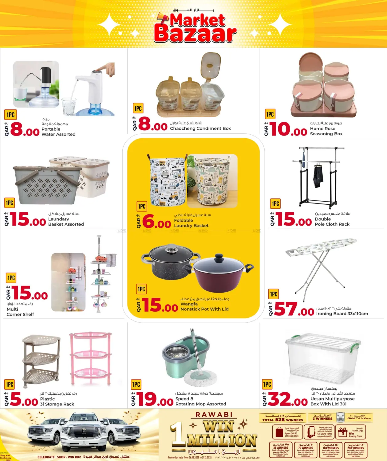 صفحة رقم 16 من Market Bazar في روابي هايبرماركت