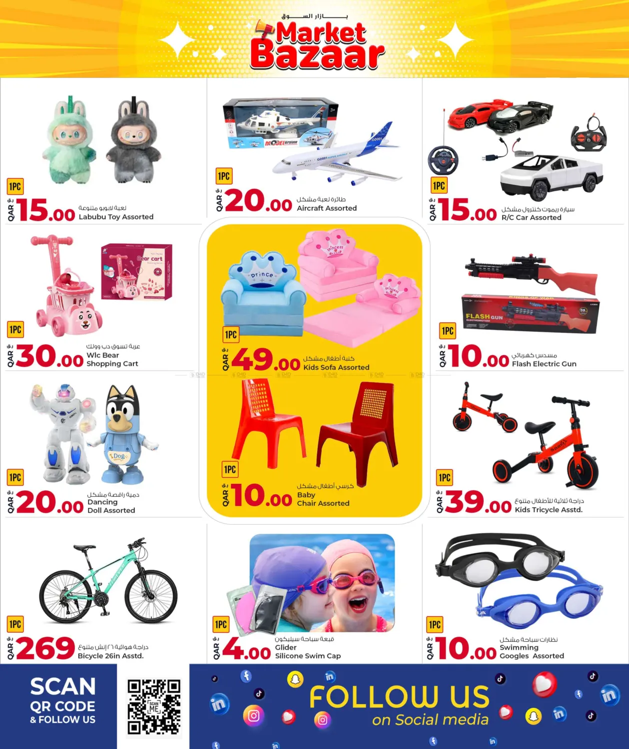 صفحة رقم 14 من Market Bazar في روابي هايبرماركت