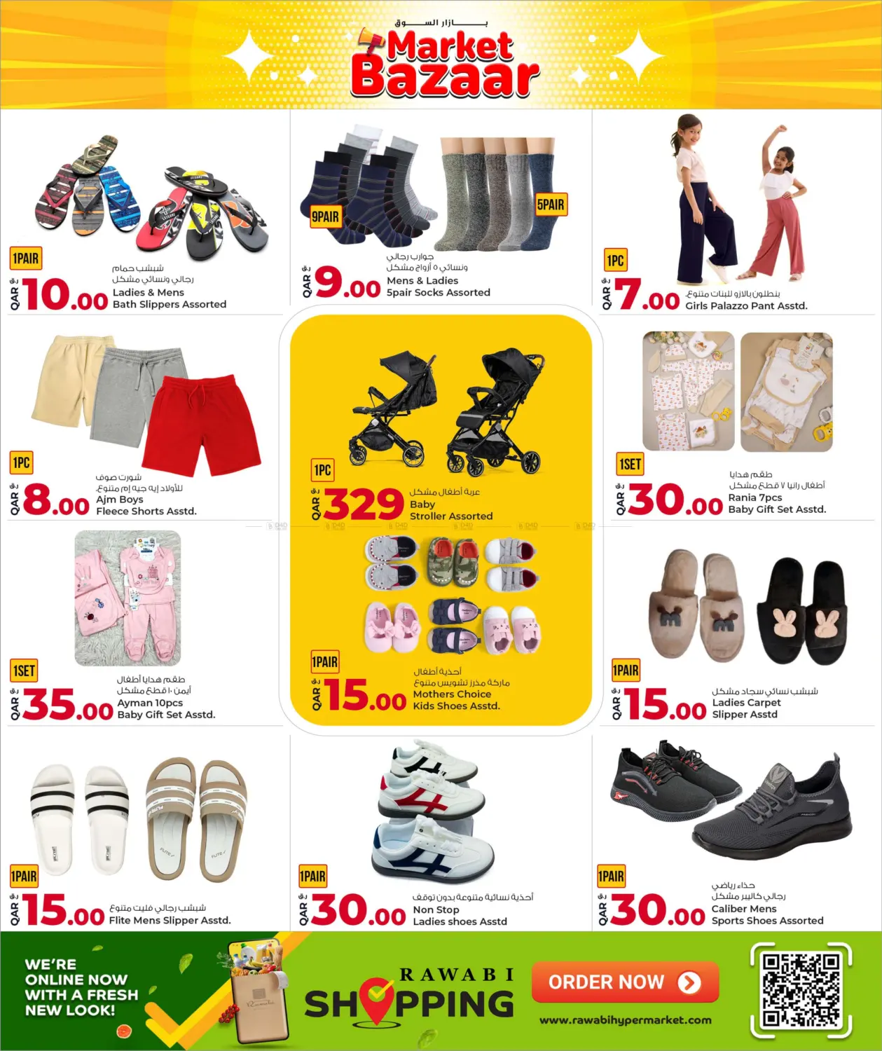 صفحة رقم 21 من Market Bazar في روابي هايبرماركت