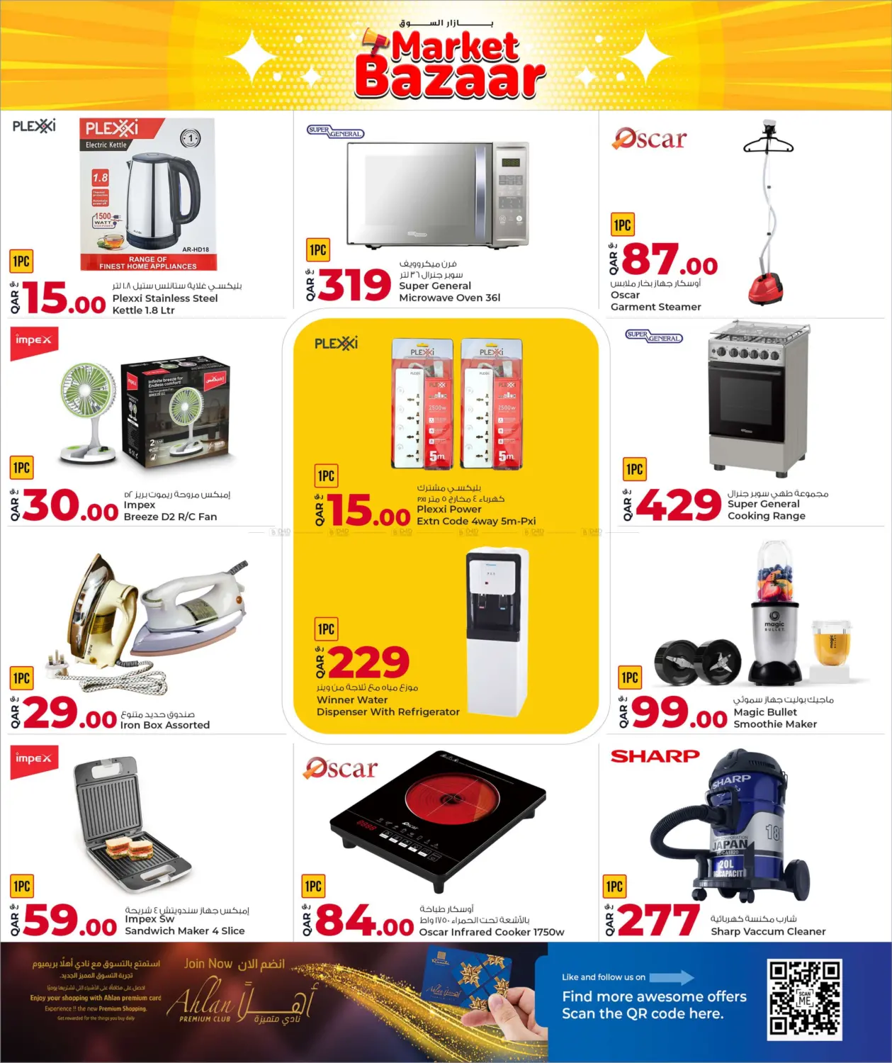صفحة رقم 22 من Market Bazar في روابي هايبرماركت