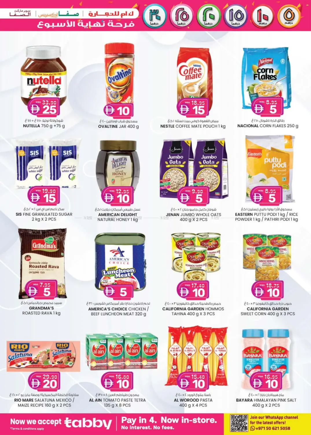 صفحة رقم 27 من Weekend Delights في ك. إم. هايبرماركت