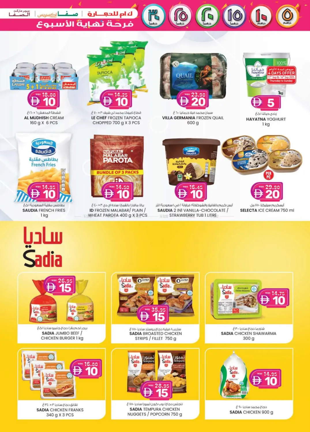 صفحة رقم 29 من Weekend Delights في ك. إم. هايبرماركت
