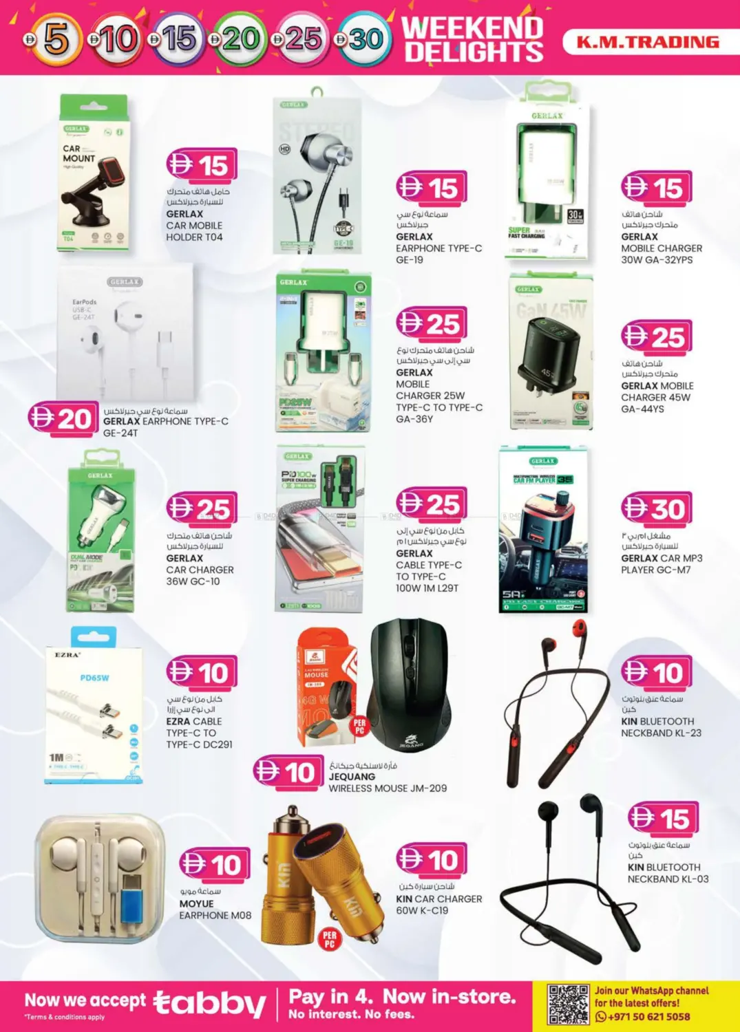 صفحة رقم 2 من Weekend Delights في الصفا