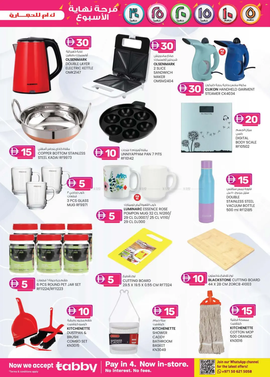 صفحة رقم 7 من Weekend Delights في الصفا