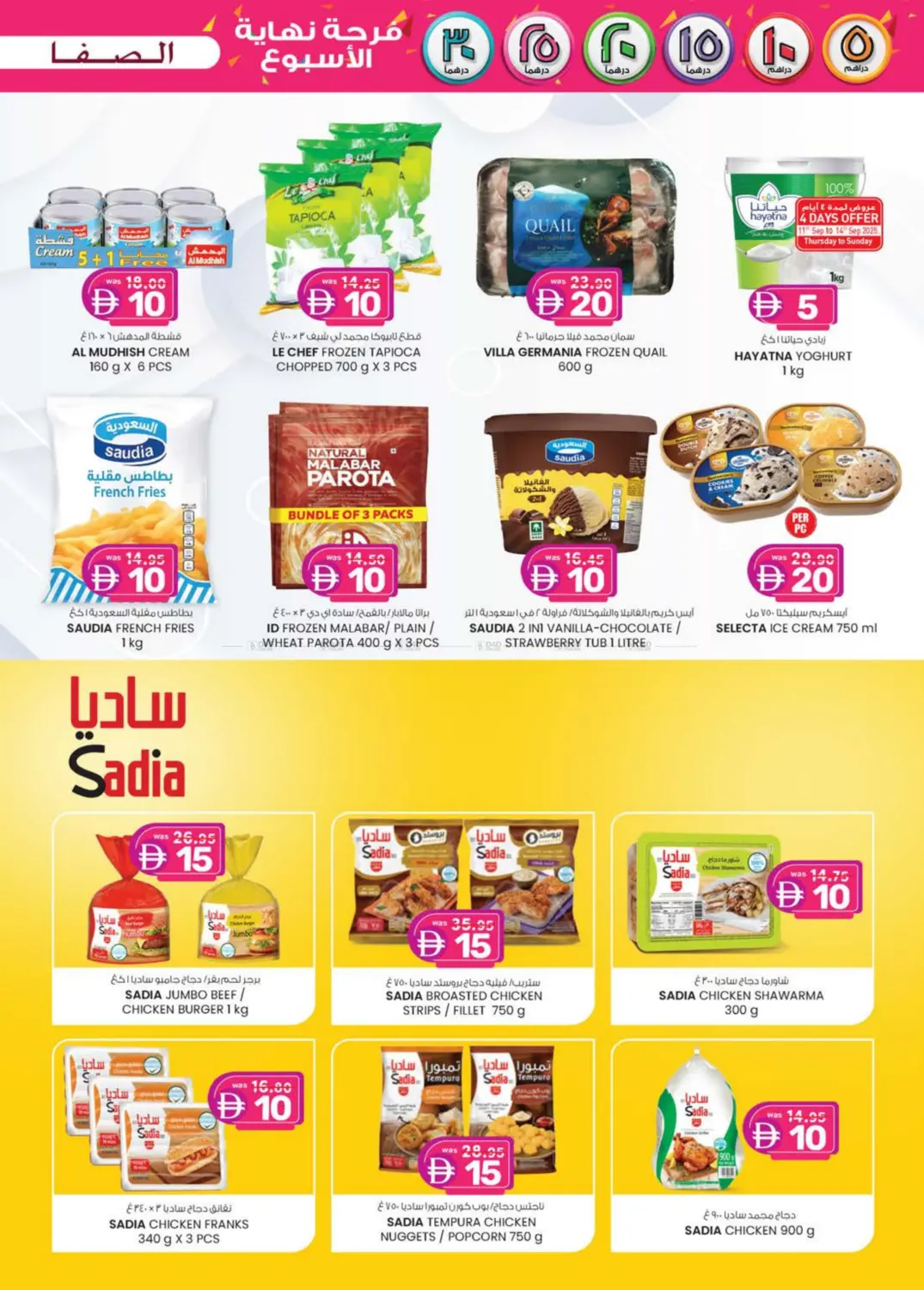 صفحة رقم 29 من Ayla Hotel- Al Ain في صفا اكسبريس سوبرماركت