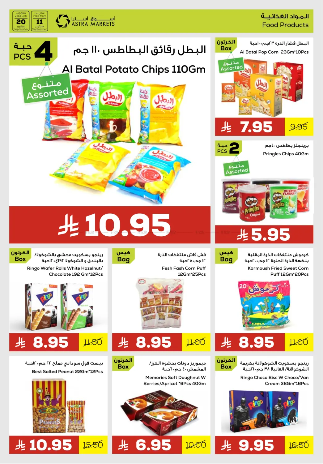 صفحة رقم 8 من We've Got Everything You Need في أسواق أسترا