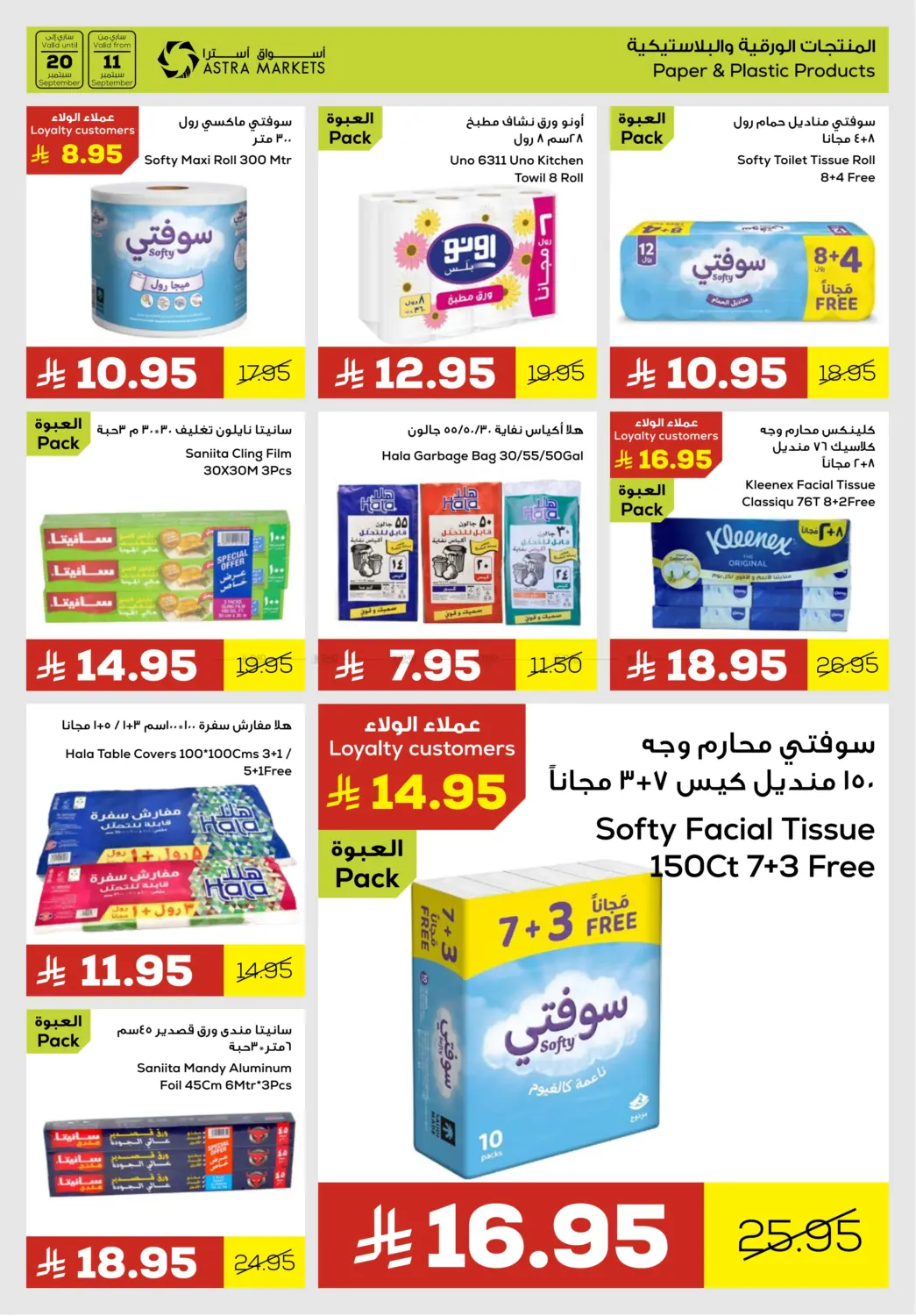 صفحة رقم 17 من We've Got Everything You Need في أسواق أسترا