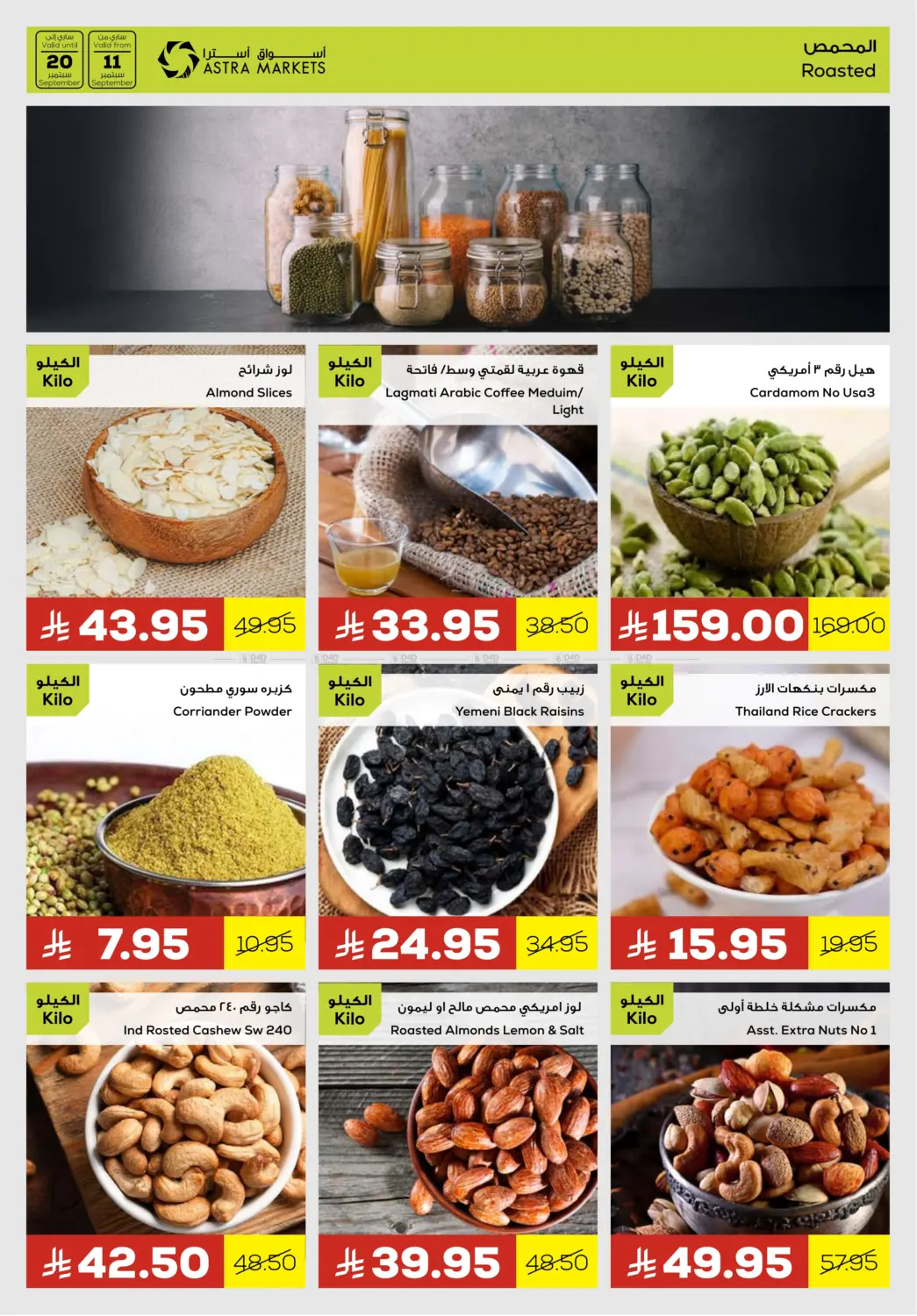 صفحة رقم 16 من We've Got Everything You Need في أسواق أسترا