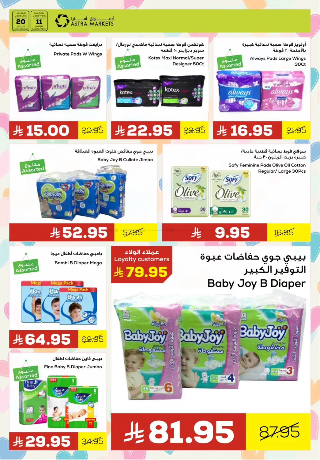 صفحة رقم 21 من We've Got Everything You Need في أسواق أسترا