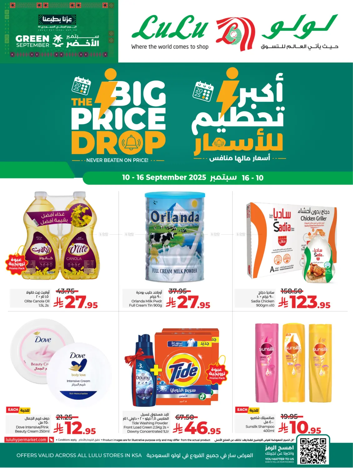 صفحة رقم 1 من The Big Price Drop في لولو هايبرماركت