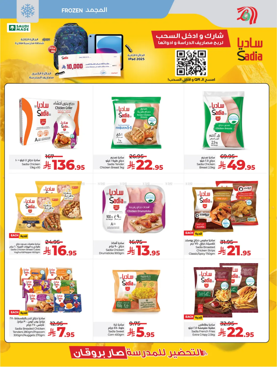صفحة رقم 3 من The Big Price Drop في لولو هايبرماركت