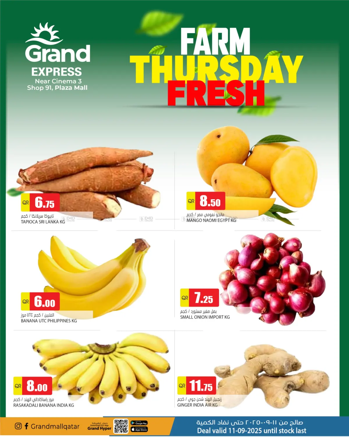 صفحة رقم 1 من Farm Thursday Fresh في جراند هايبرماركت
