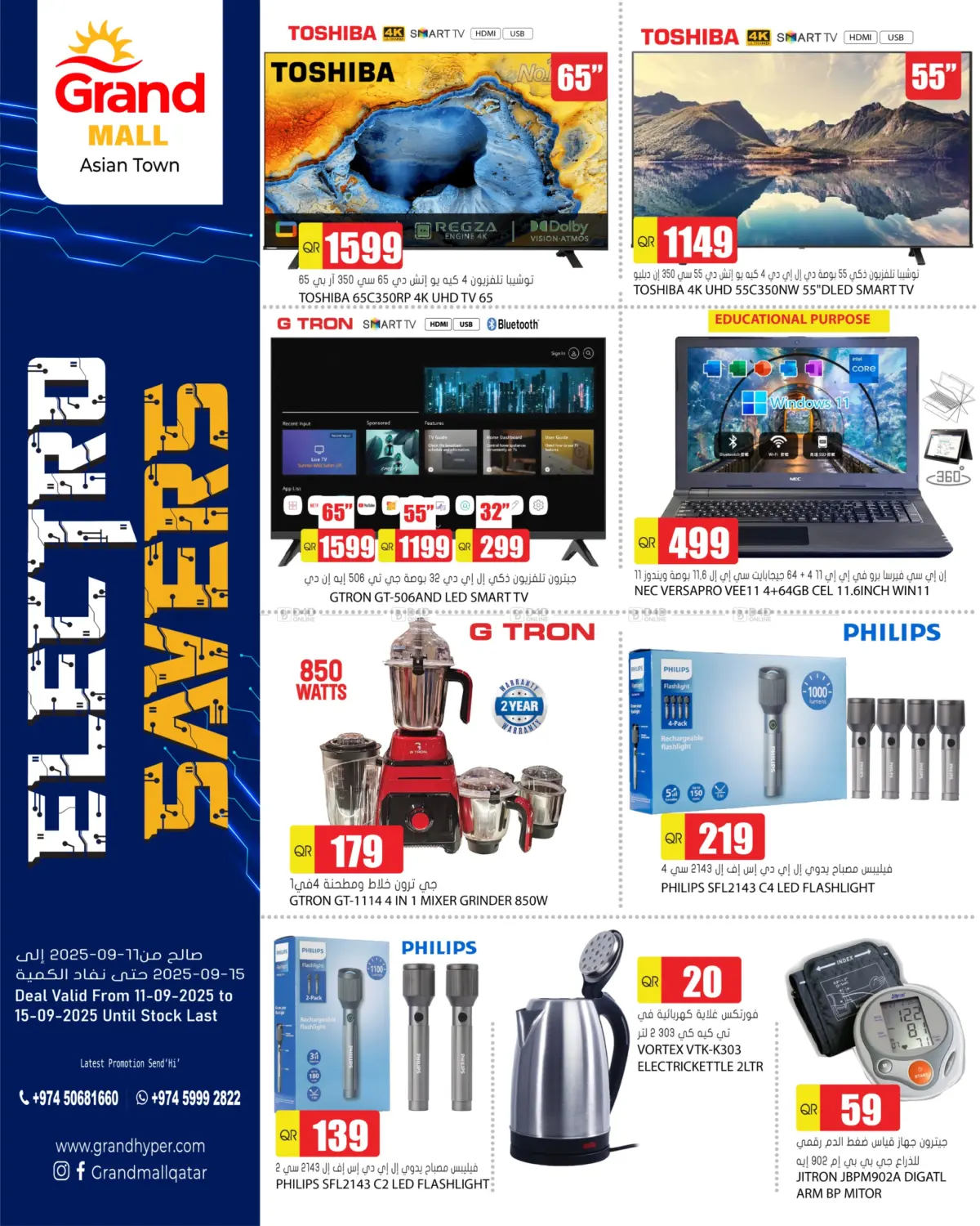 صفحة رقم 1 من Electro Savers في جراند هايبرماركت