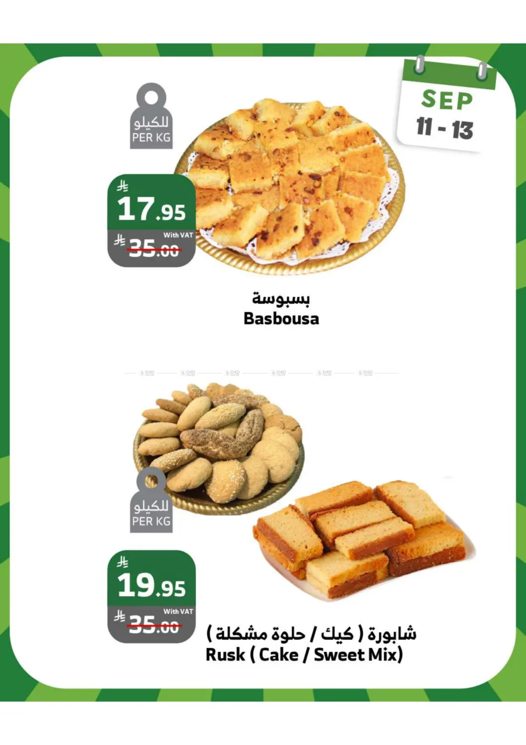 صفحة رقم 3 من Weekend Offers في الراية