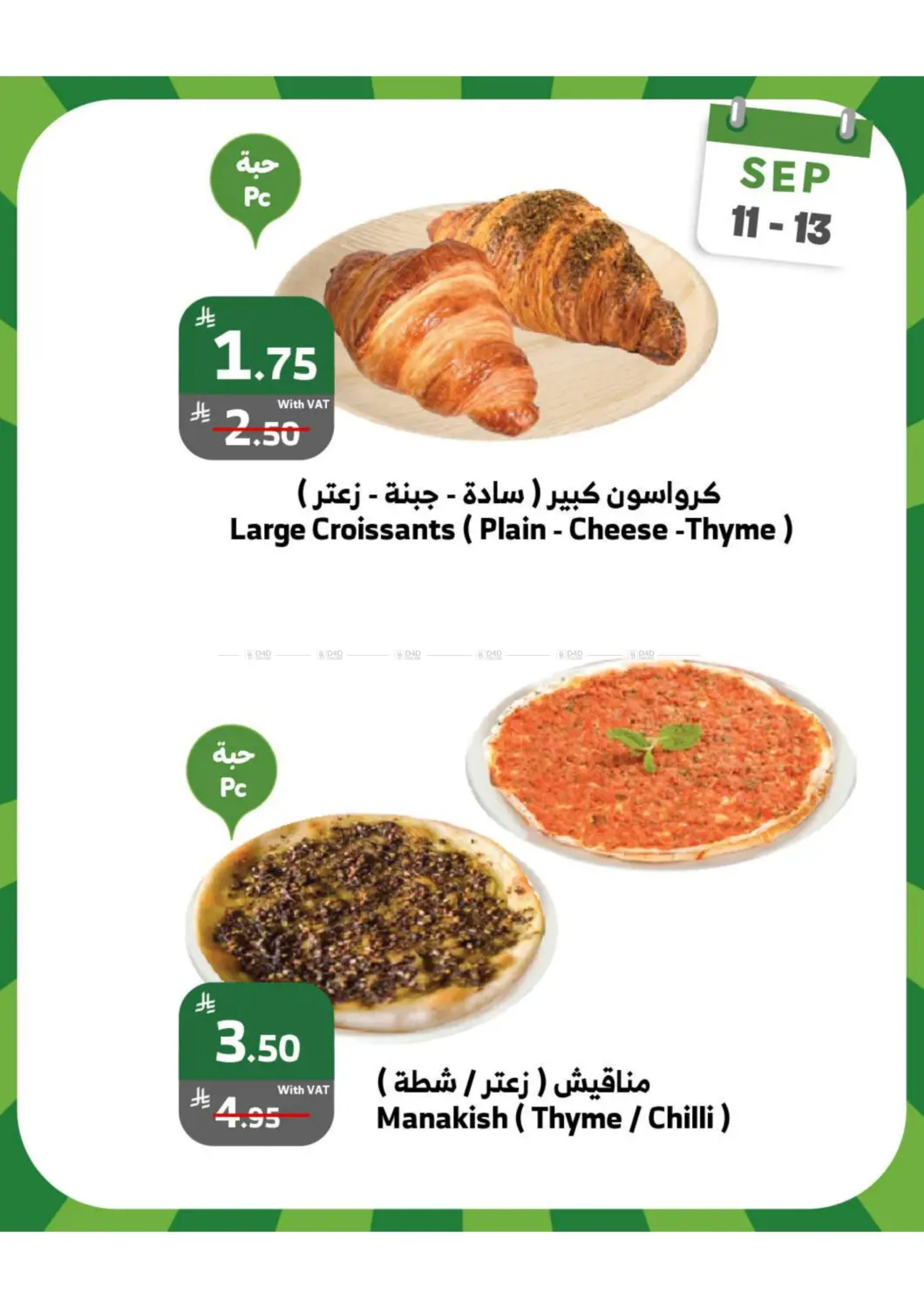 صفحة رقم 2 من Weekend Offers في الراية